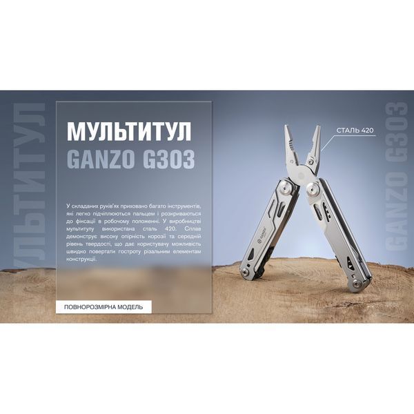 Мультитул Ganzo G303, (16 см) 21 функція + біти та чохол Molle 73838 фото