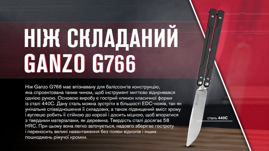 Нiж метелик (балiсонг) Ganzo G766 (8.9 см) 440С / G10 чорний 58330 фото