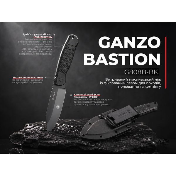 Ніж фіксований мисливський Ganzo Bastion G808В (12.5 см) 8Cr14 / ABS чорний з чохлом 74255 фото