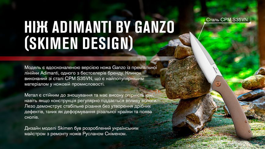 Нiж туристичний Adimanti by Ganzo (Skimen design) (8.5 см) S35VN / титан коричневий 65379 фото