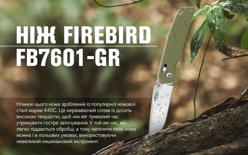 Ніж складаний туристичний Firebird FB7601 (8.7 см) 440С / G10 зелений 45180 фото