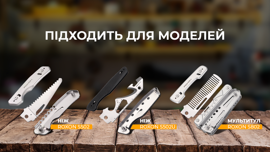 Набір змінних клинків Roxon (BA12; BA13; BA16) 3in1 для S501U, S502U, S802 63451 фото
